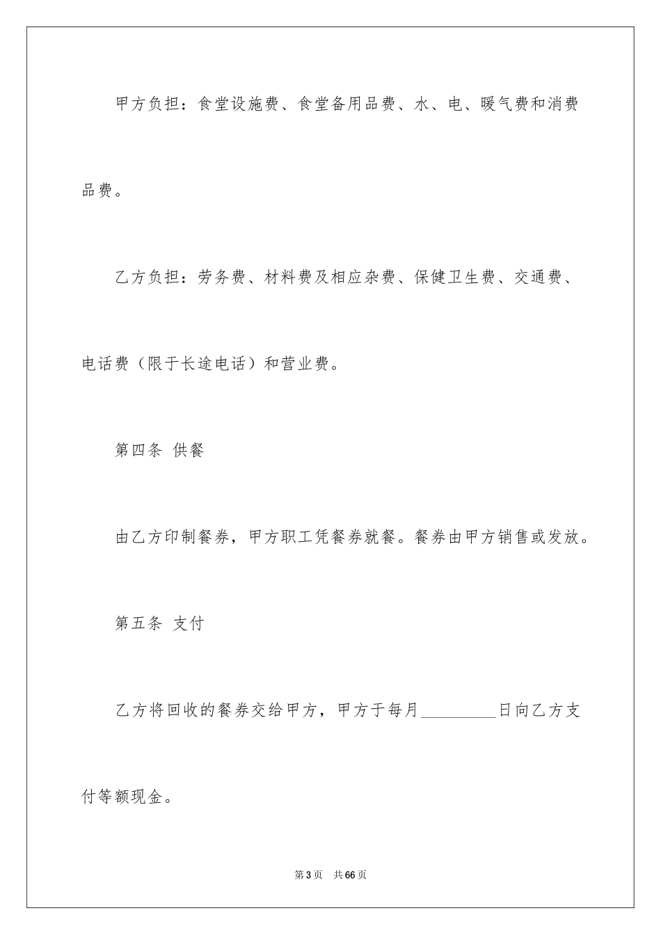 2024公司食堂承包合同_2_第3页