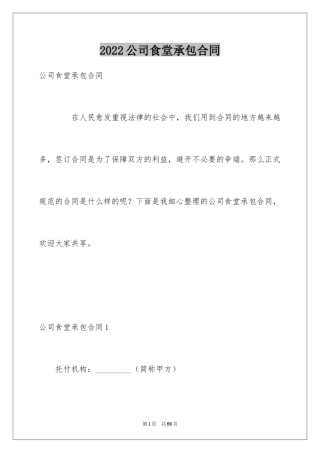 2024公司食堂承包合同_2