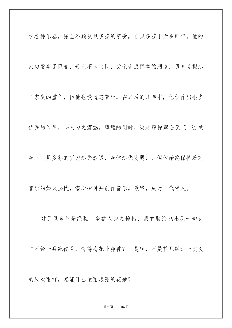 2024名人传读后感_33_第2页