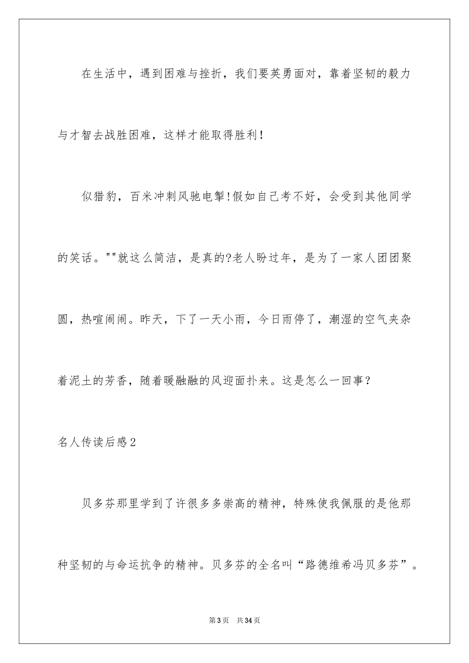 2024名人传读后感_33_第3页