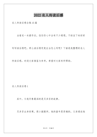 2024名人传读后感_33