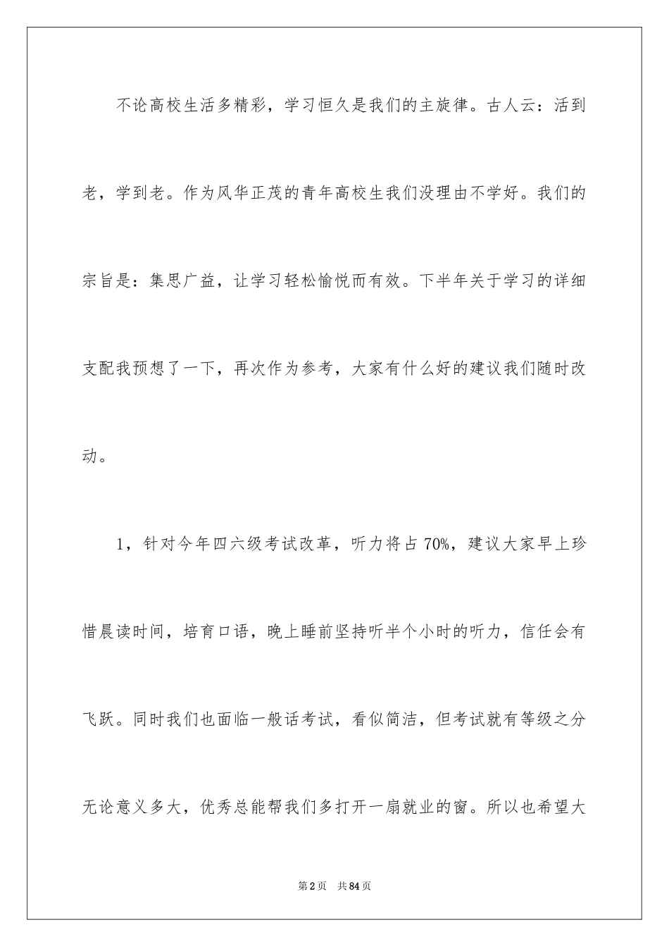 2024学习委员个人工作总结_1_第2页
