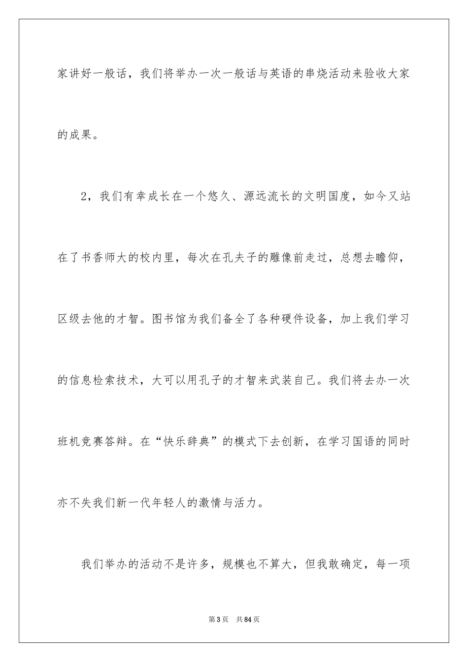2024学习委员个人工作总结_1_第3页