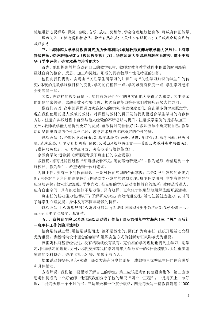 努力进取，勿忘教育初衷（周丽珍老师）_第2页