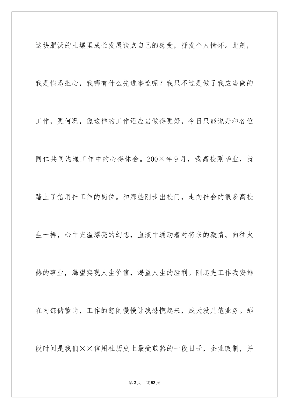 2024大学生演讲稿_1312_第2页