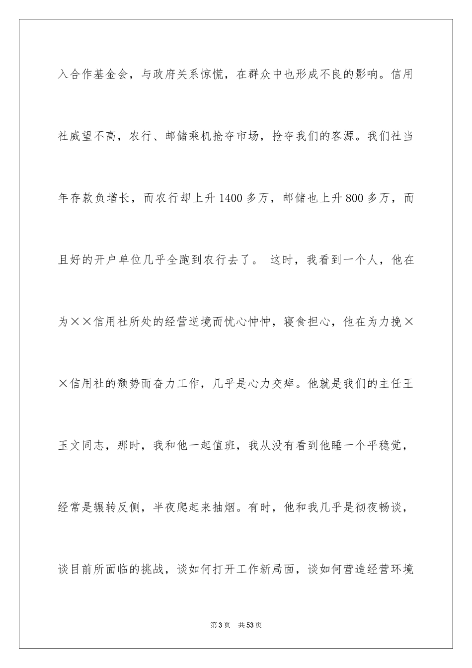 2024大学生演讲稿_1312_第3页