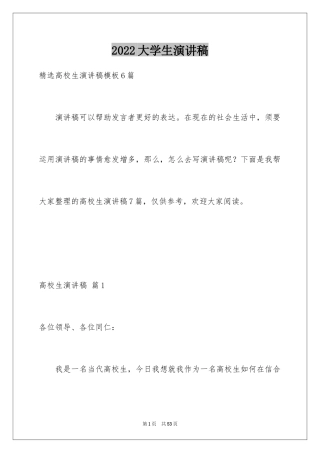 2024大学生演讲稿_1312