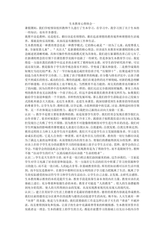 生本教育心得体会一
