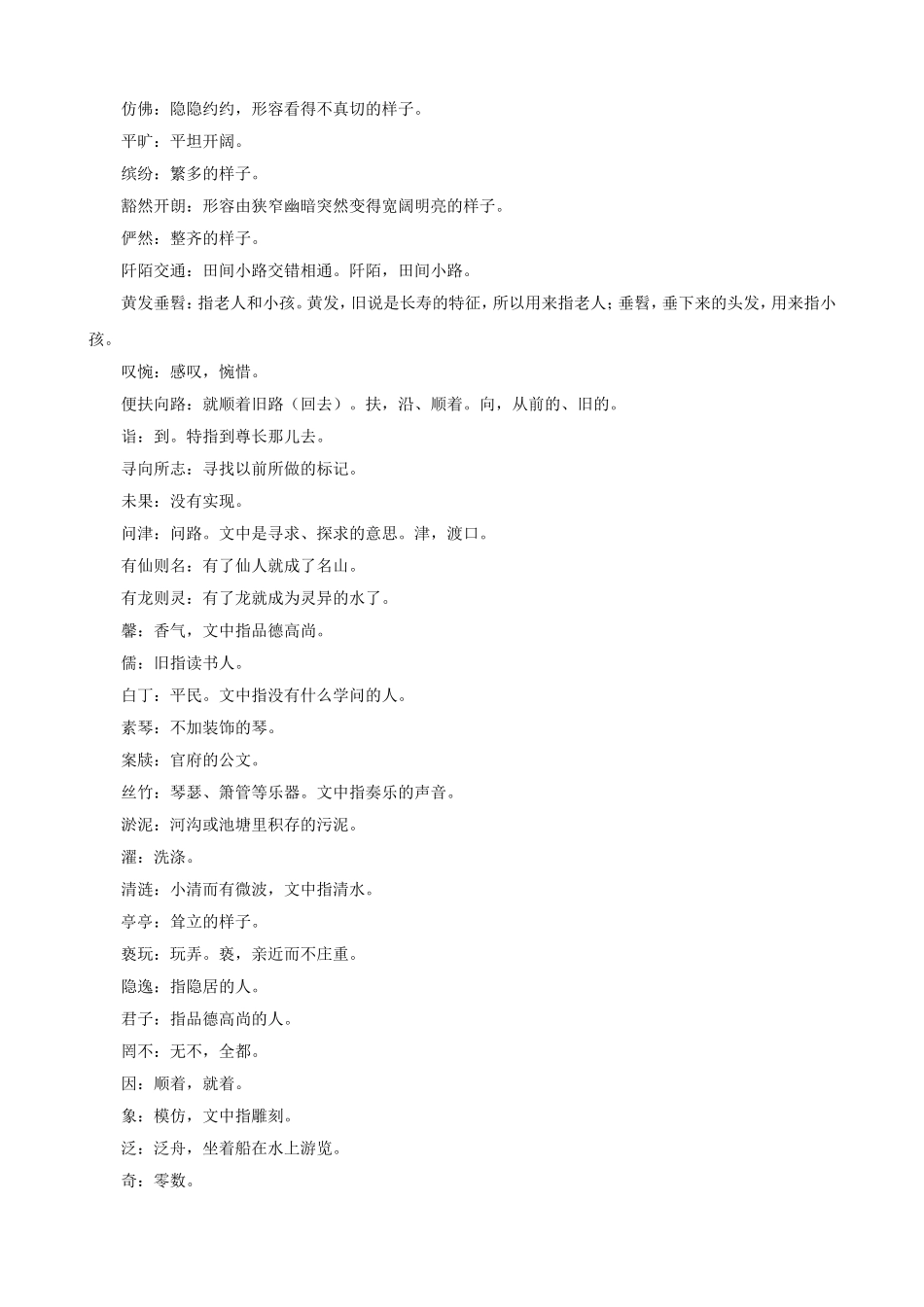 新人教版语文2010年中考系统复习八年级上第五单元_第2页