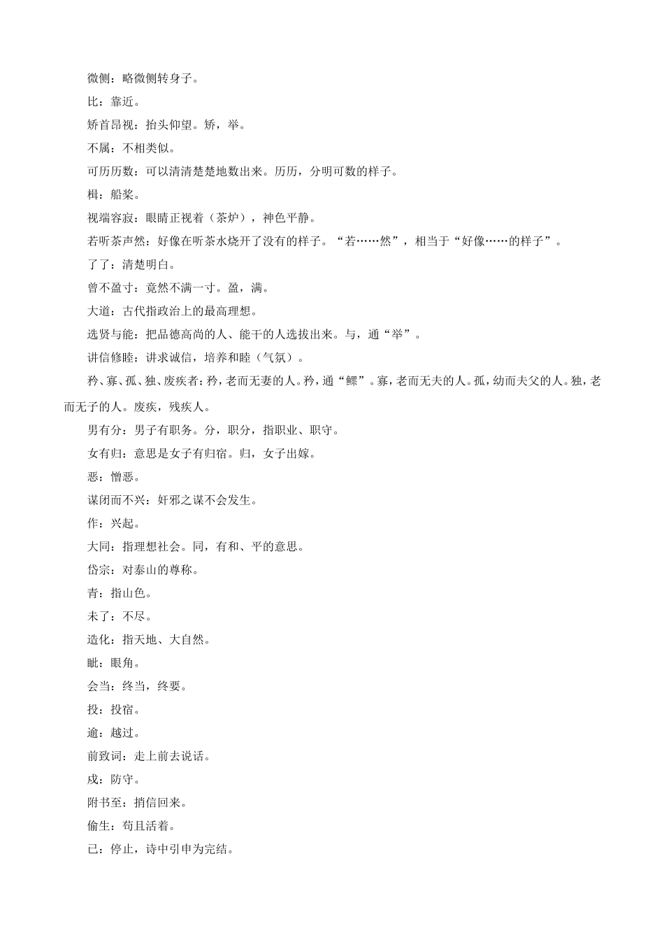 新人教版语文2010年中考系统复习八年级上第五单元_第3页