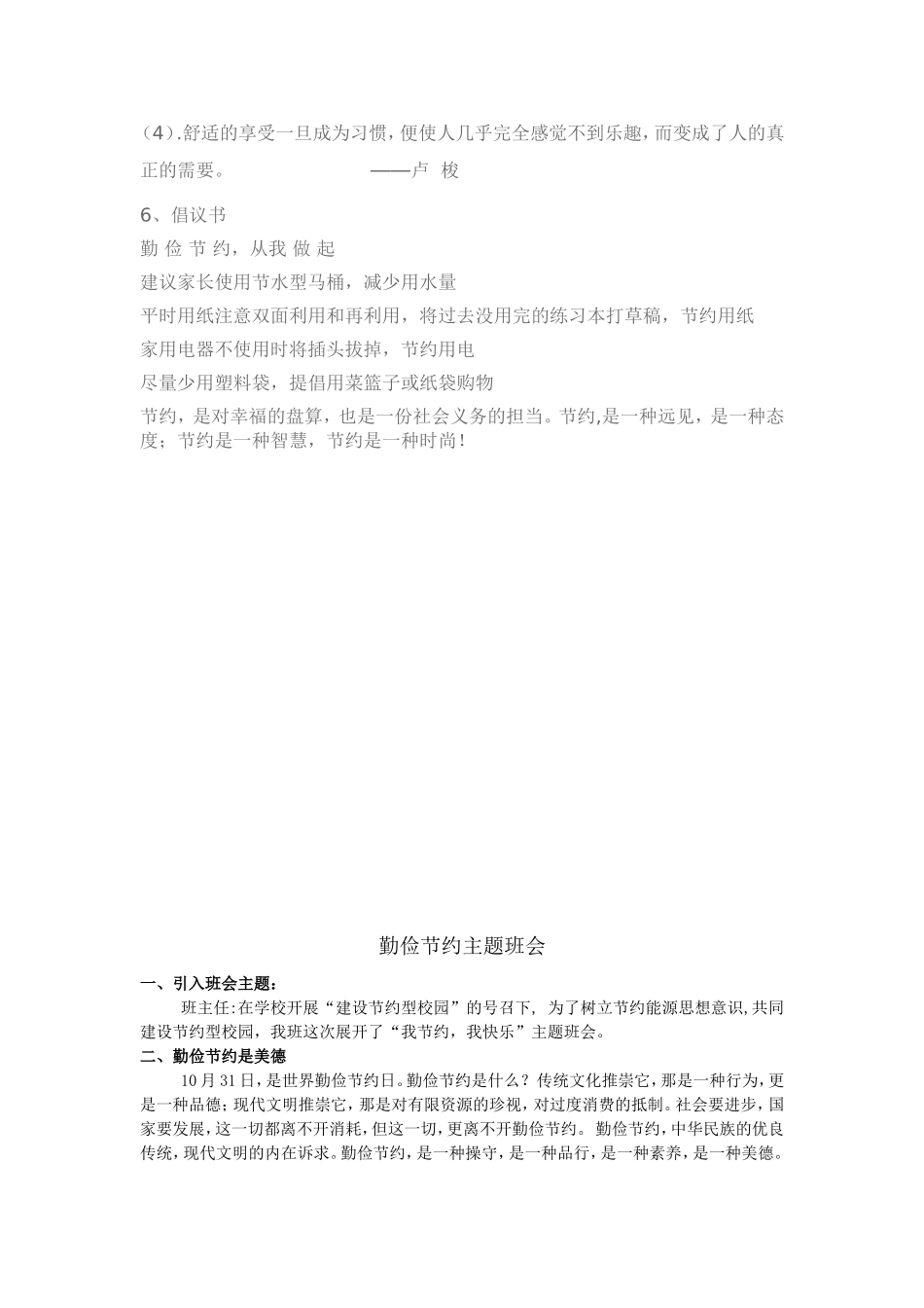 勤俭节约从我做起主题班会_第2页