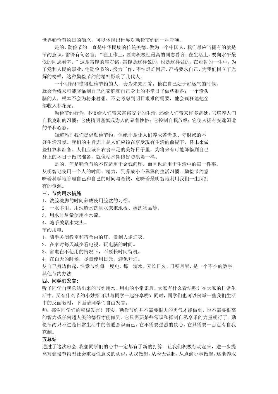 勤俭节约从我做起主题班会_第3页