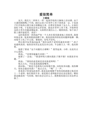 爱很简单王紫娟
