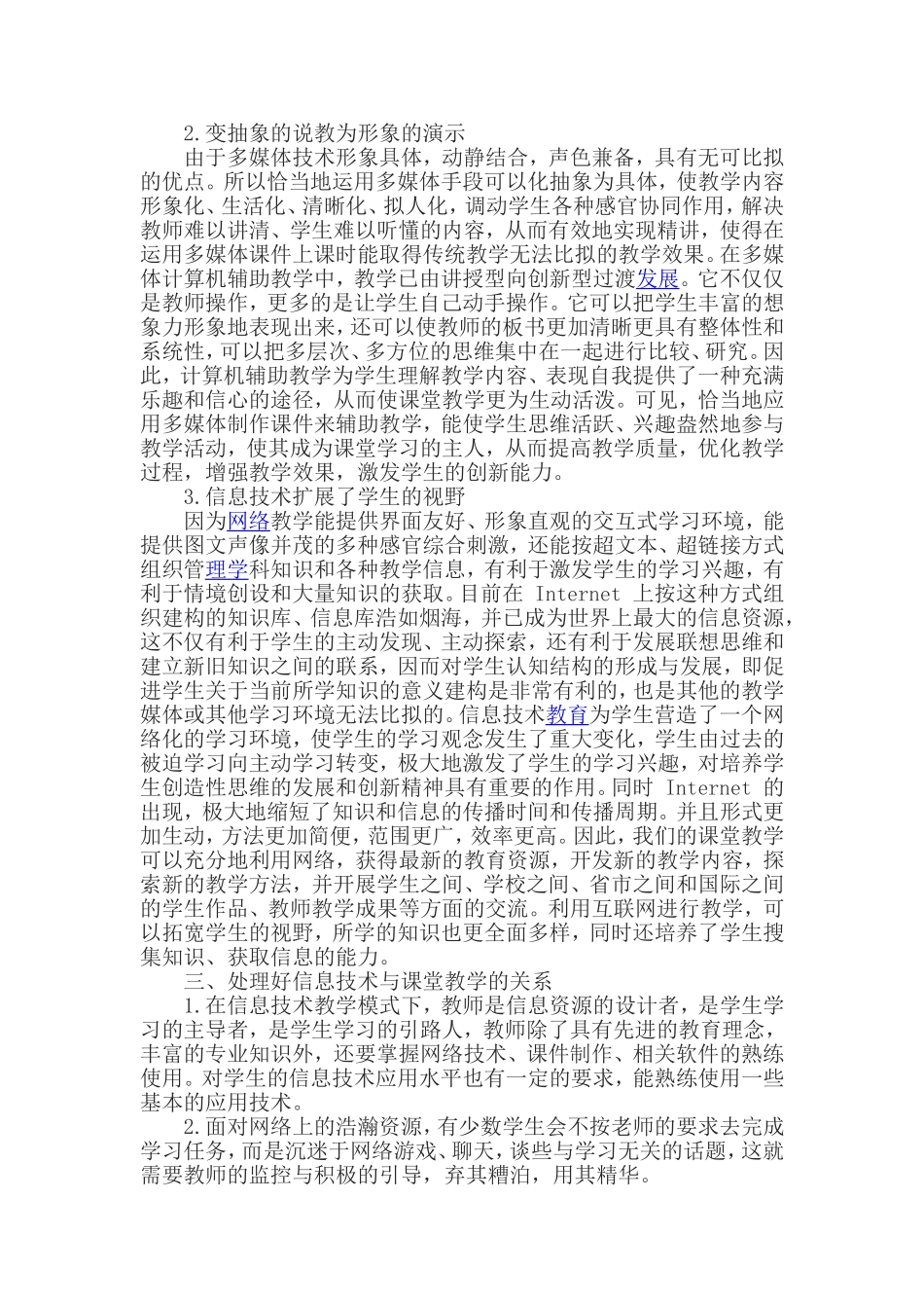 整合信息技术提高教学质量_第2页