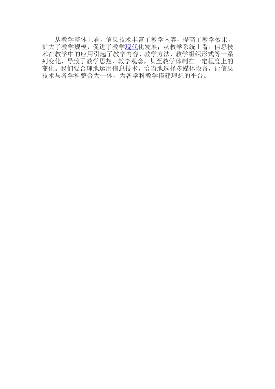 整合信息技术提高教学质量_第3页