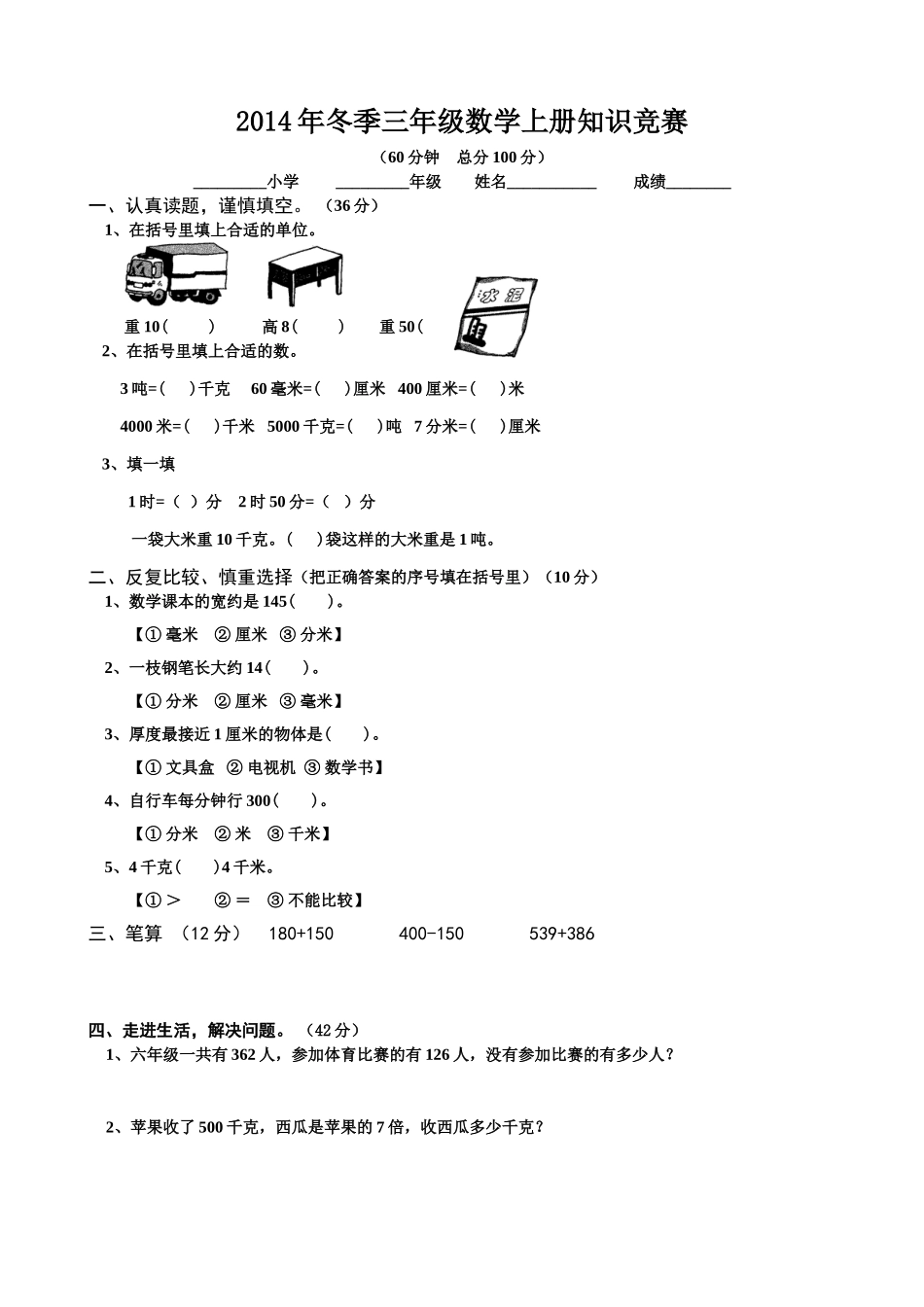 三年级数学上册知识竞赛_第1页