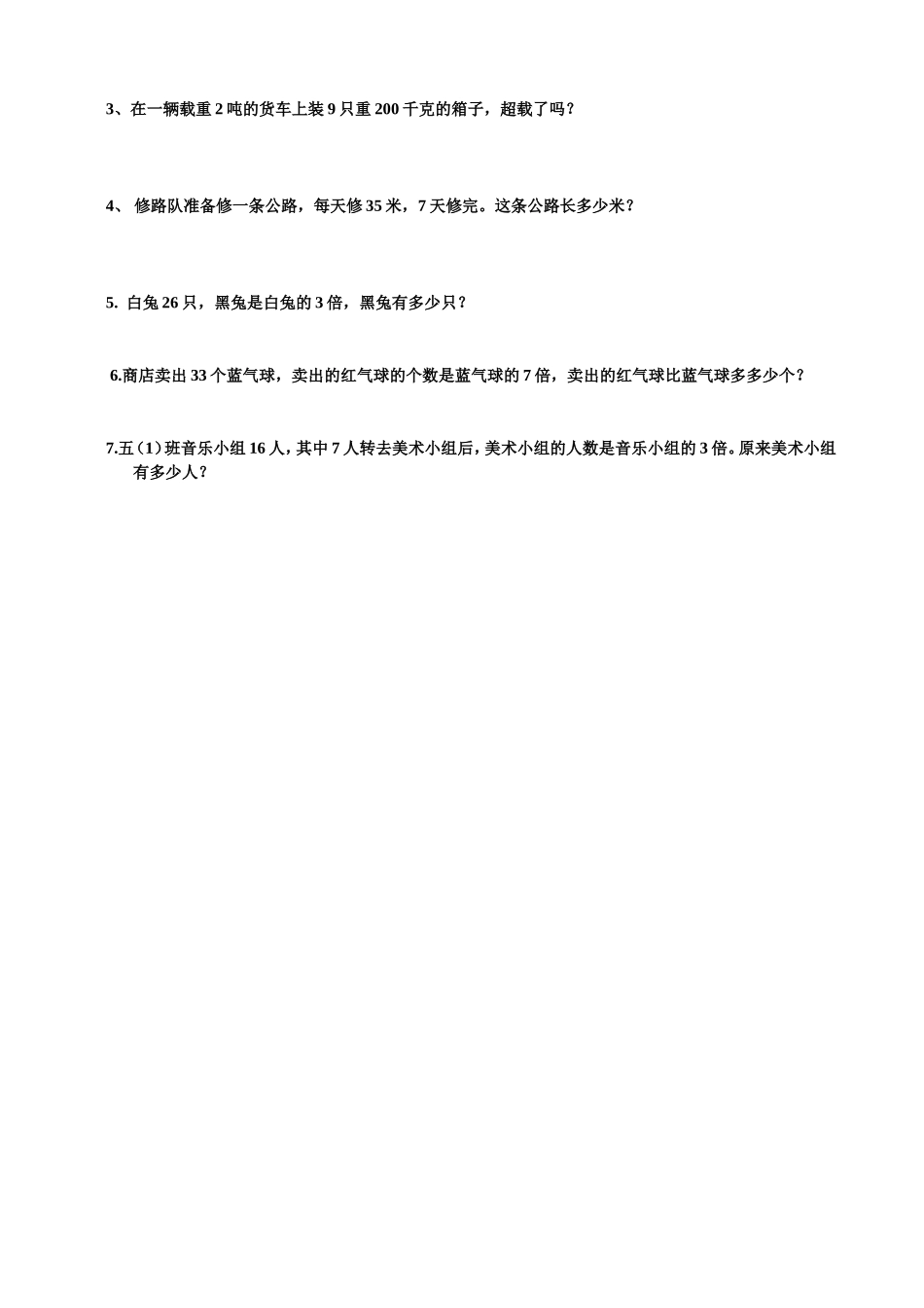 三年级数学上册知识竞赛_第2页