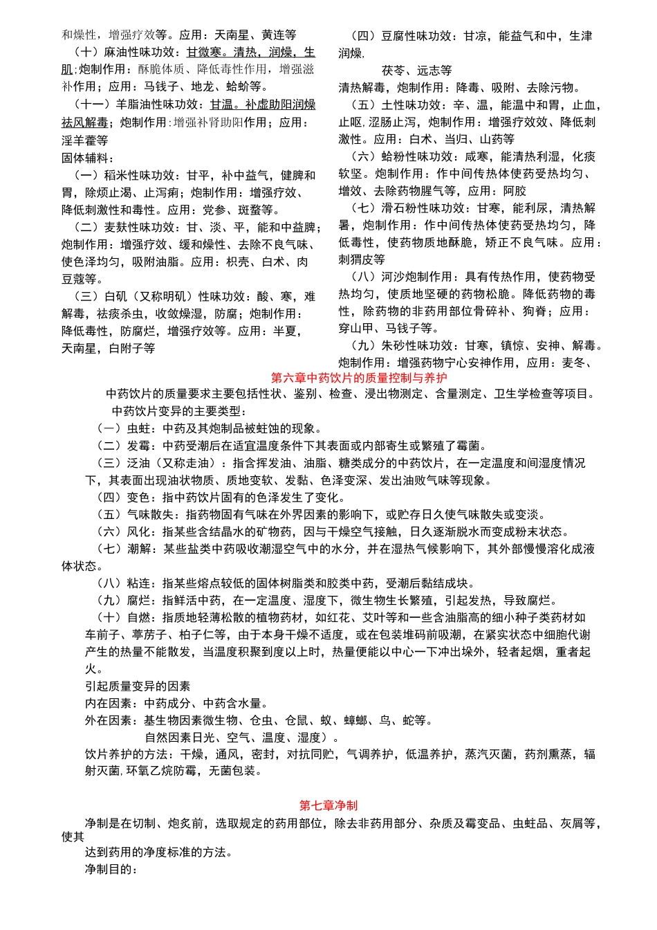 中药炮制学专业知识_第2页