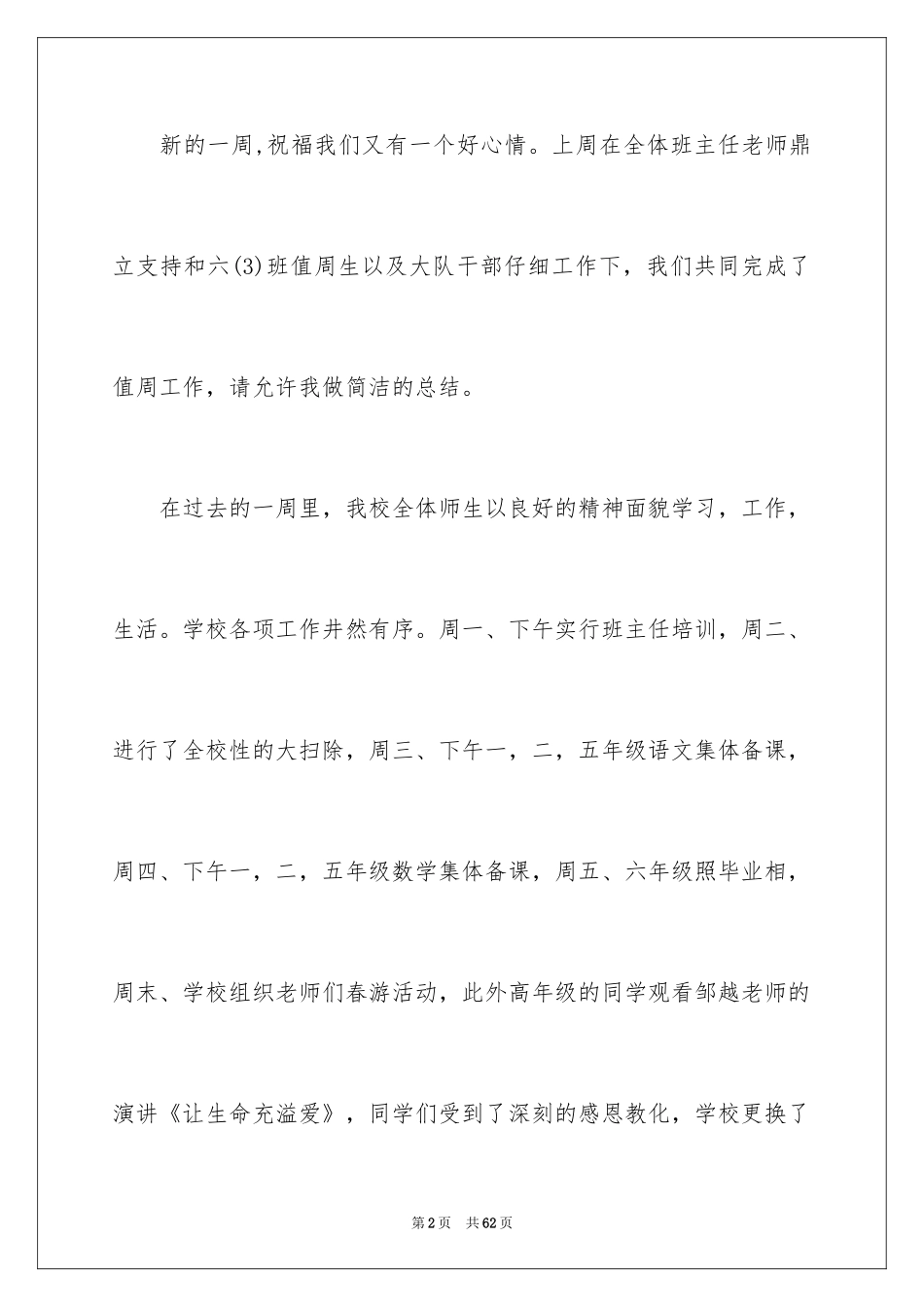 2024值周工作总结_6_第2页