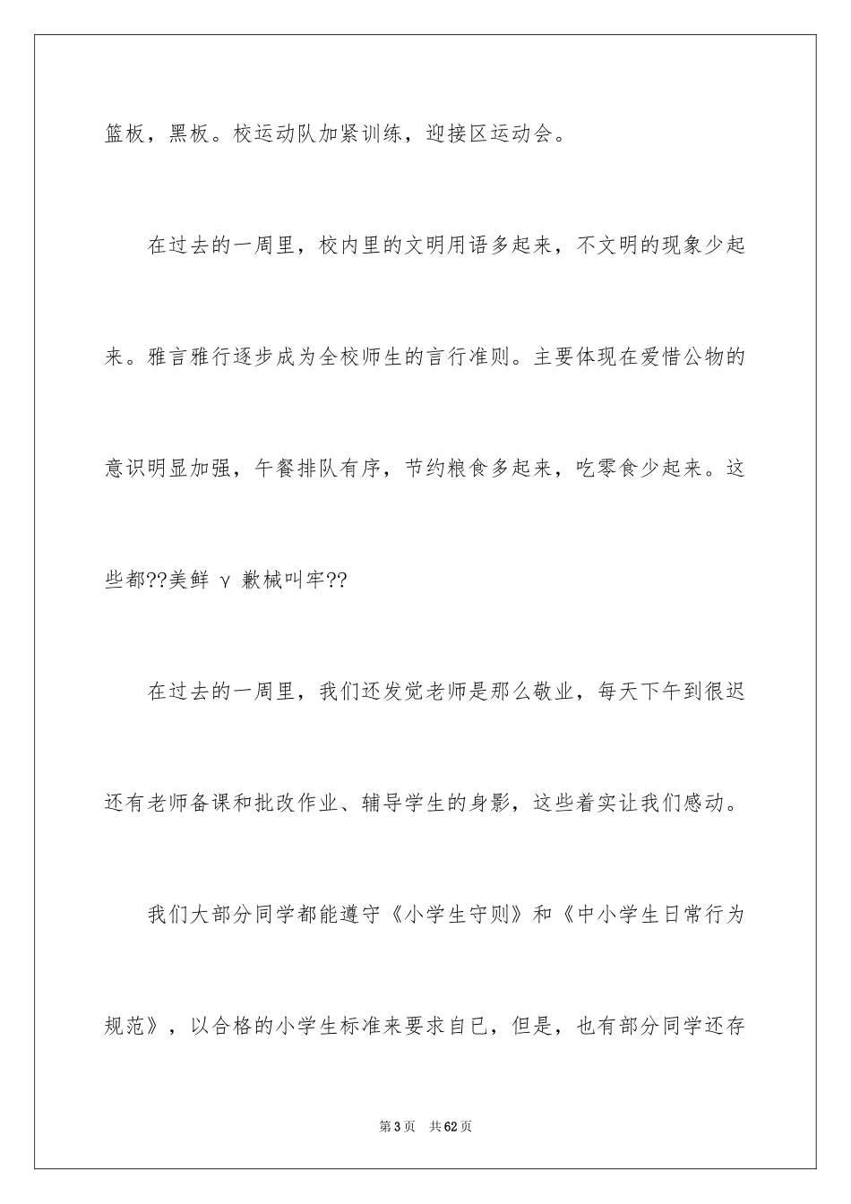 2024值周工作总结_6_第3页