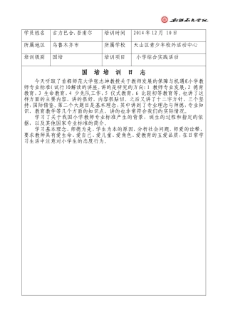 古力巴合2014-12-10培训日志