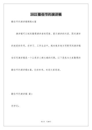 2024勤俭节约演讲稿_1867