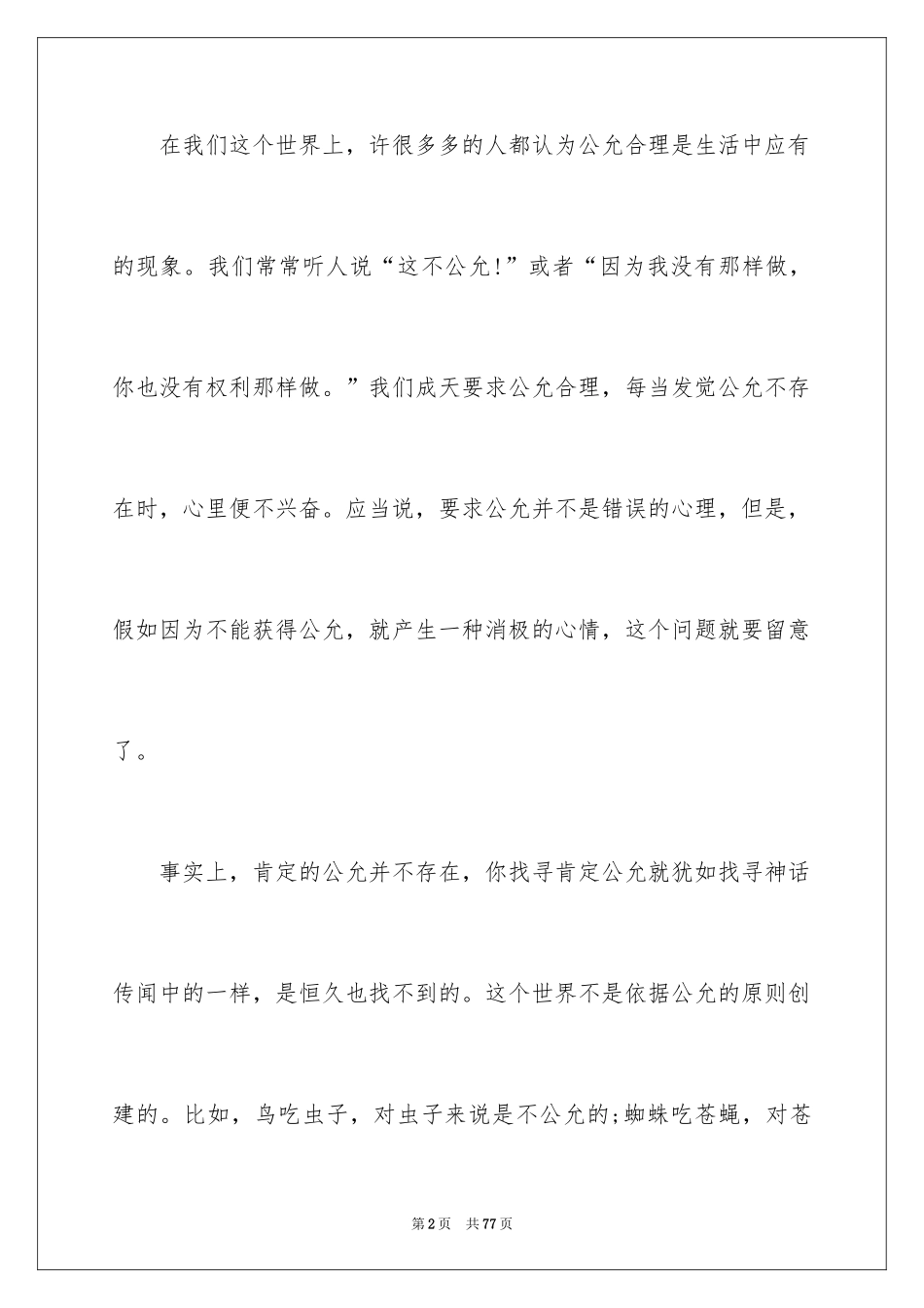2024公平演讲稿_第2页