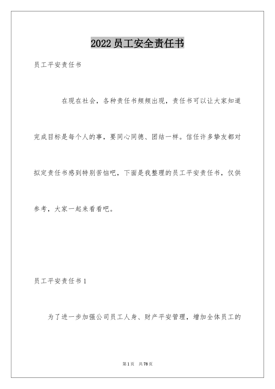 2024员工安全责任书_3_第1页