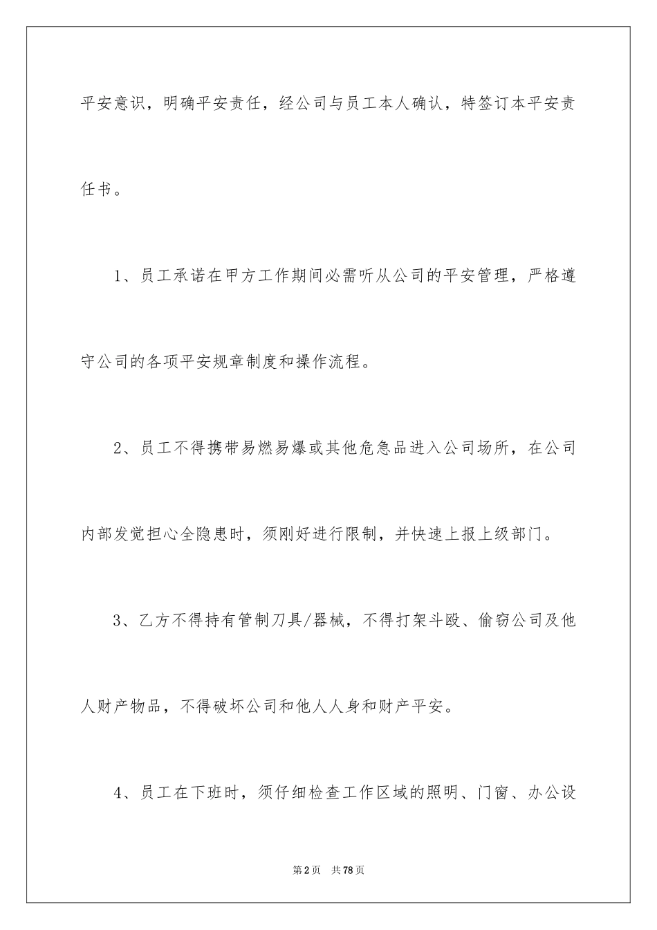 2024员工安全责任书_3_第2页