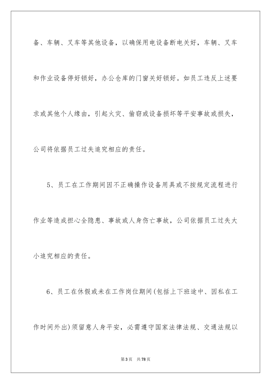2024员工安全责任书_3_第3页