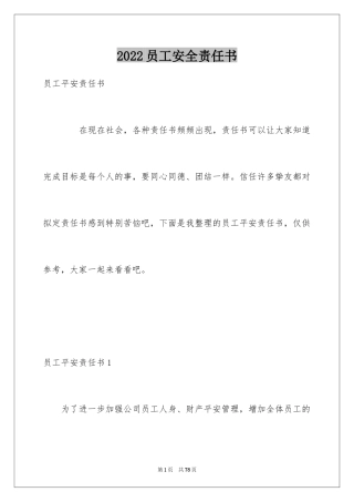 2024员工安全责任书_3