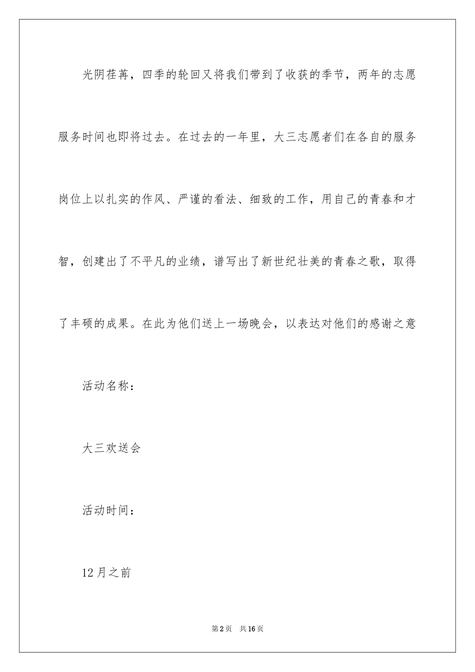 2024大三欢送会策划书_1_第2页