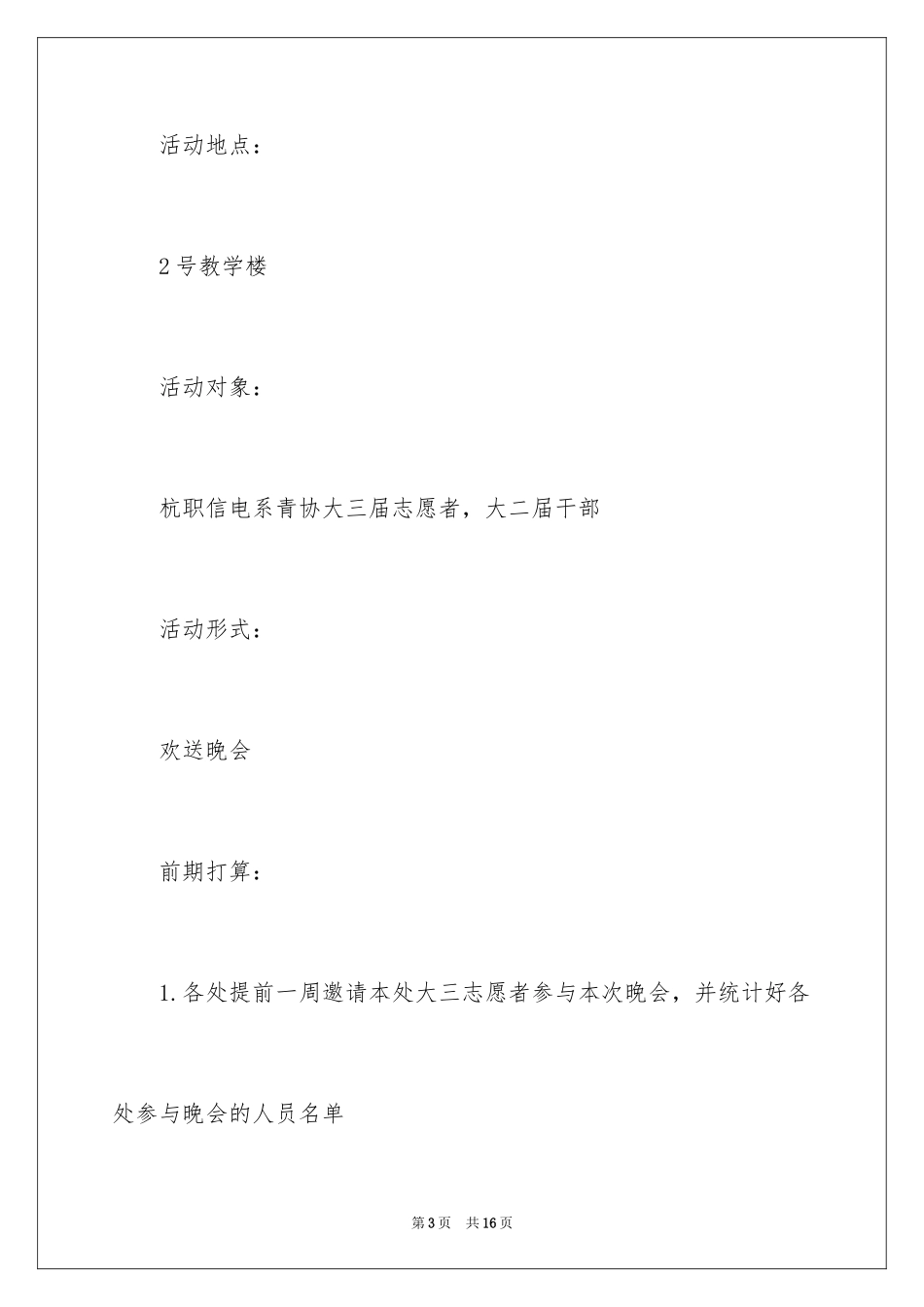 2024大三欢送会策划书_1_第3页