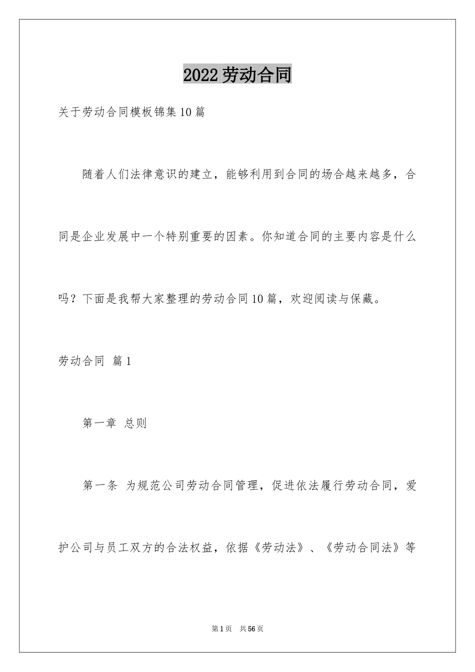 2024劳动合同_1766_第1页