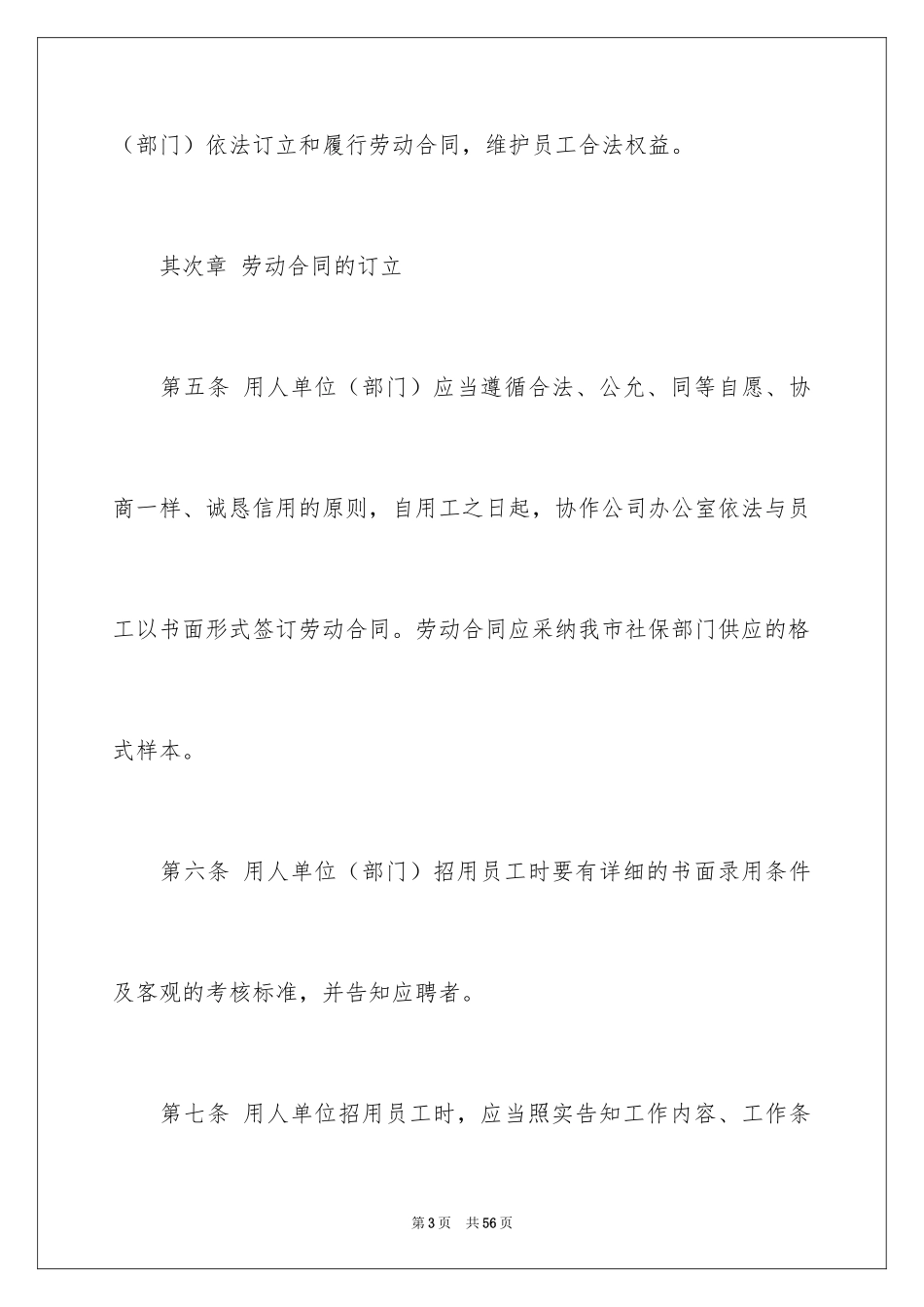 2024劳动合同_1766_第3页