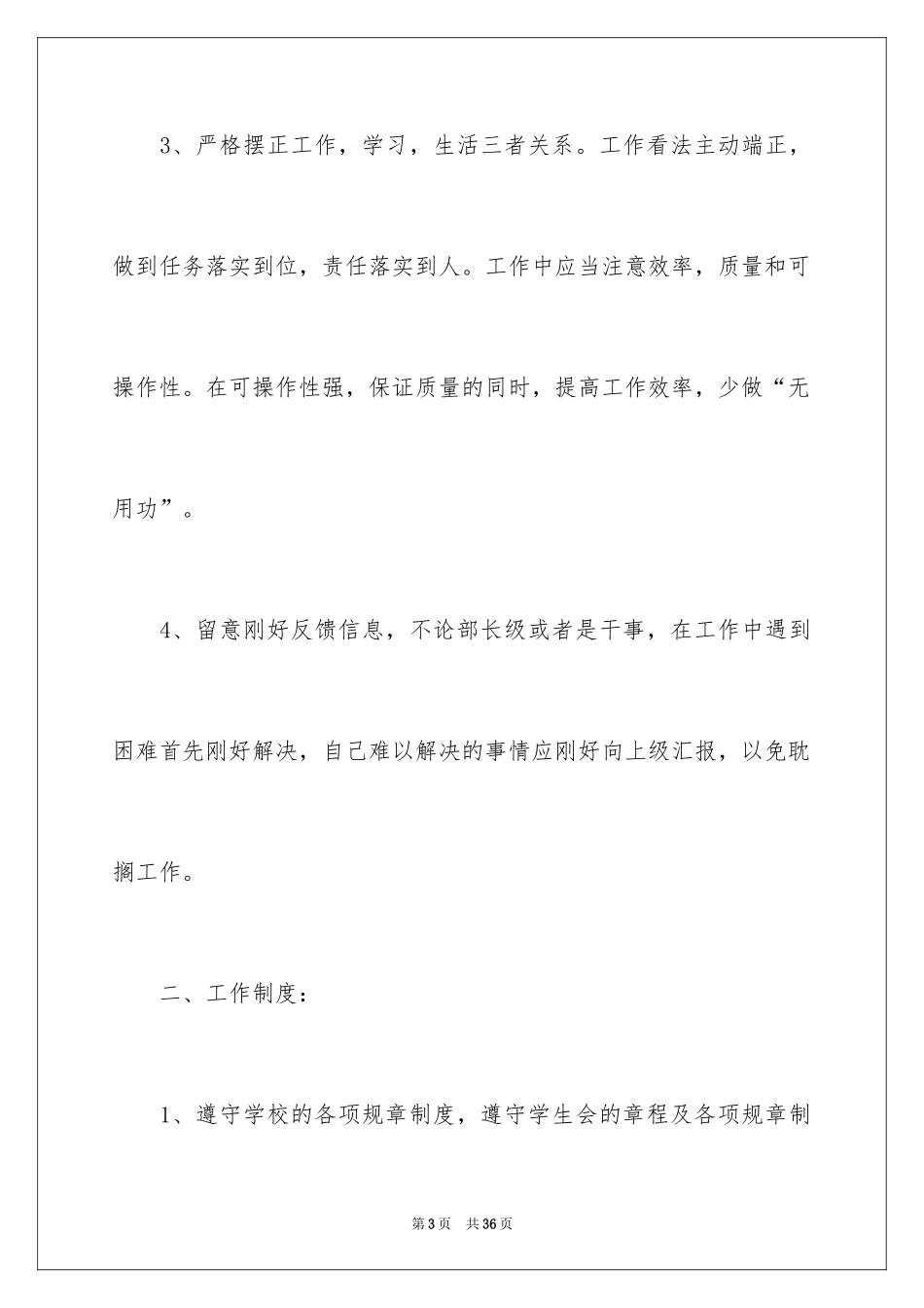 2024学生会生活部个人工作计划_5_第3页