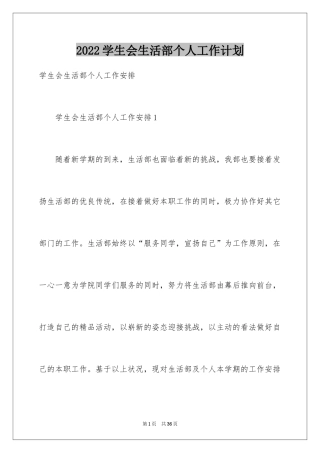 2024学生会生活部个人工作计划_5