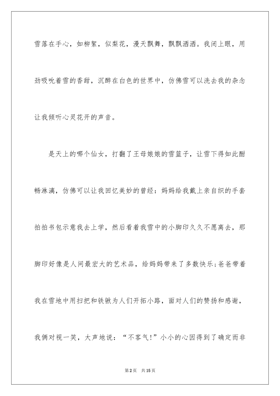 2024冬雪话题作文_4_第2页