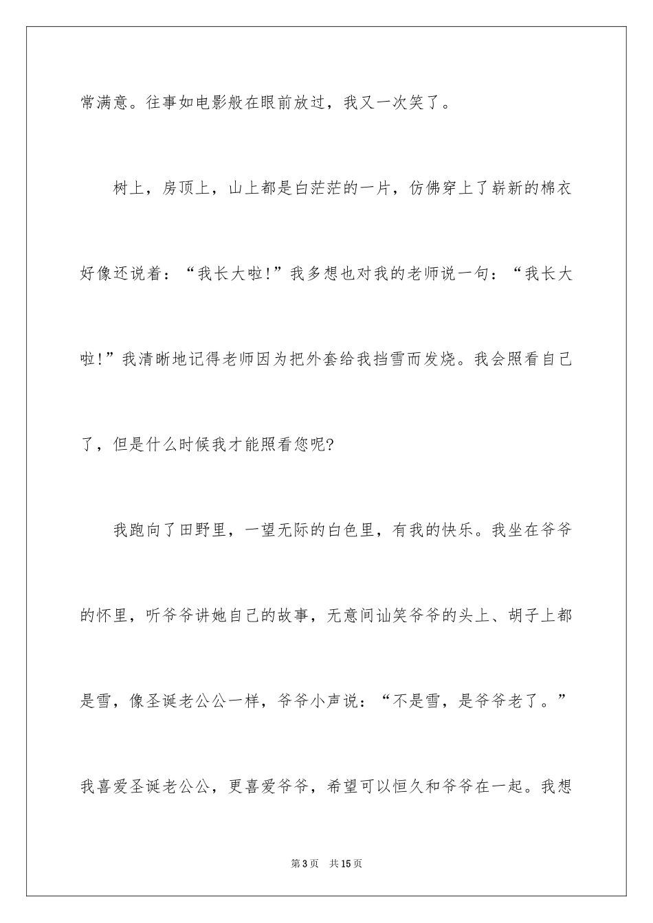 2024冬雪话题作文_4_第3页