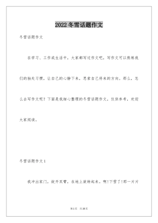 2024冬雪话题作文_4