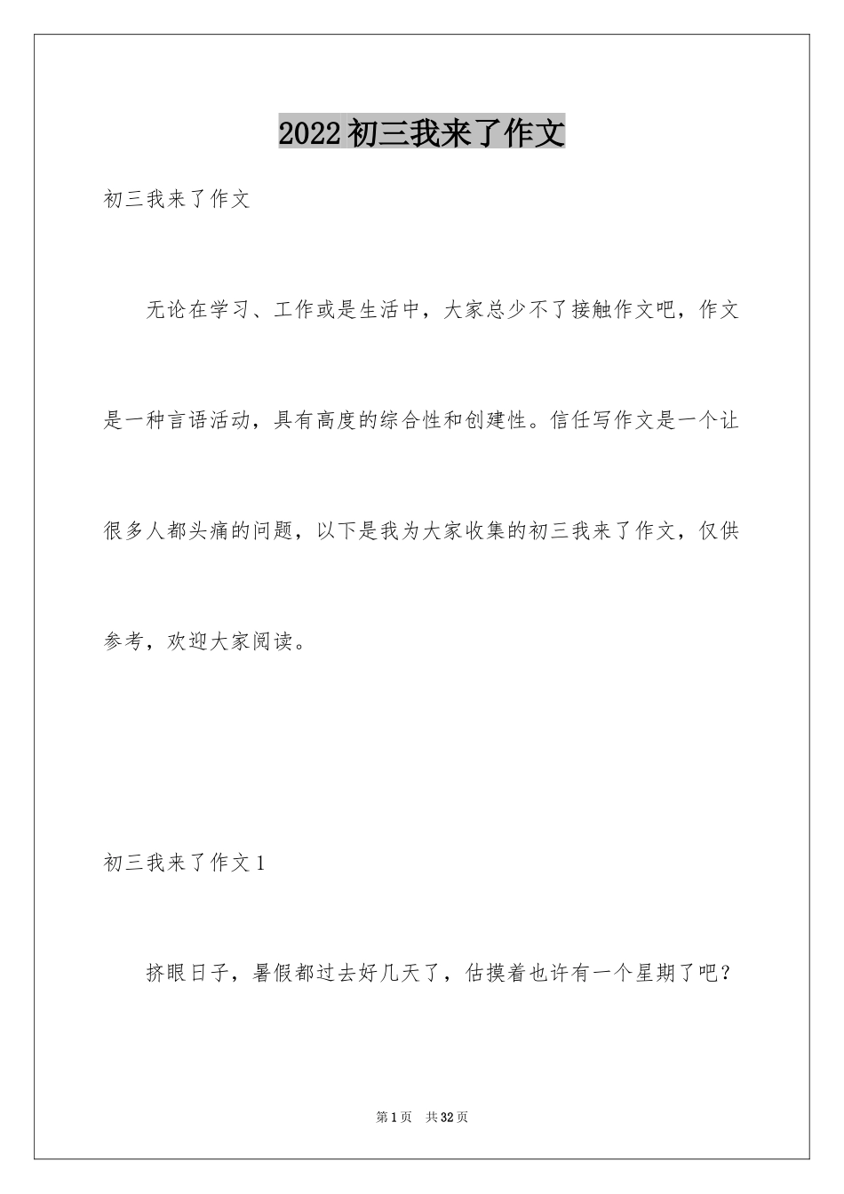 2024初三我来了作文_第1页