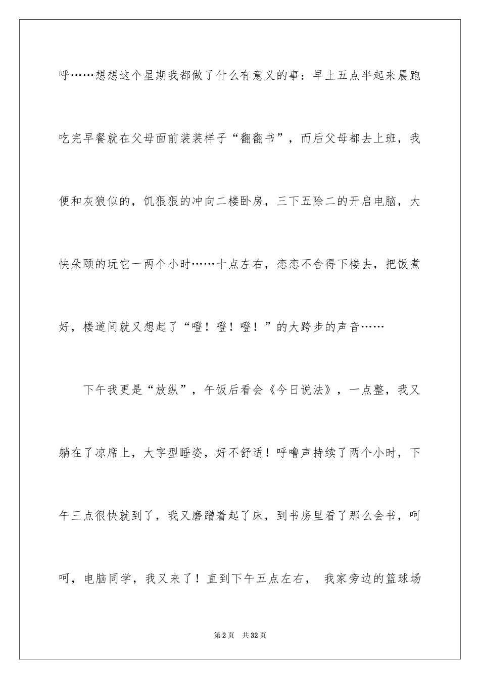 2024初三我来了作文_第2页