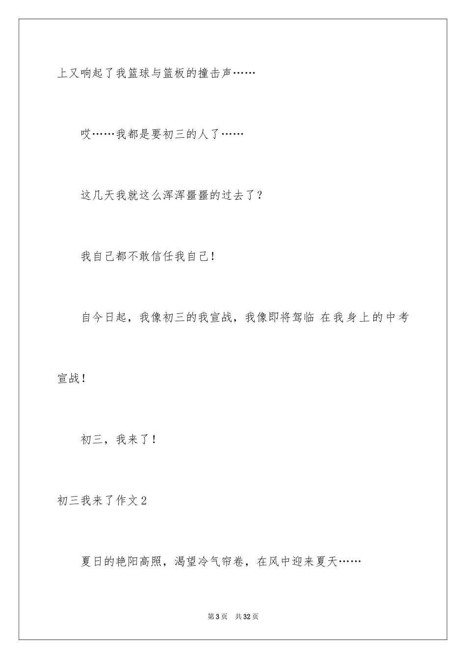2024初三我来了作文_第3页
