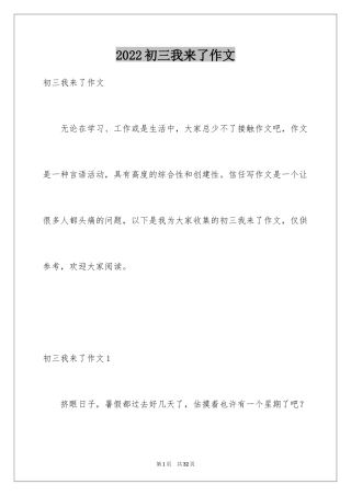 2024初三我来了作文