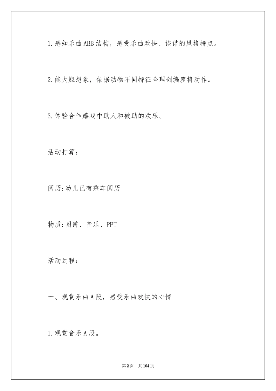 2024大班教案小猴出租车_第2页