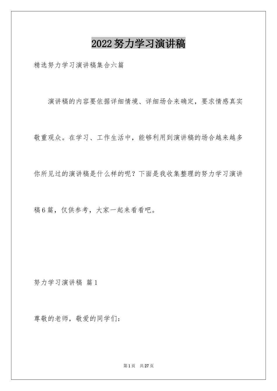 2024努力学习演讲稿_78_第1页