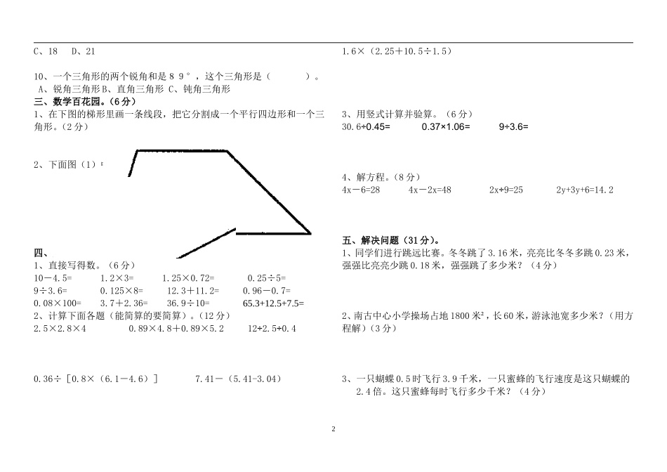 四年级数学模拟试卷（上花园小学）_第2页