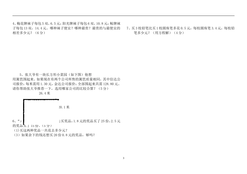 四年级数学模拟试卷（上花园小学）_第3页