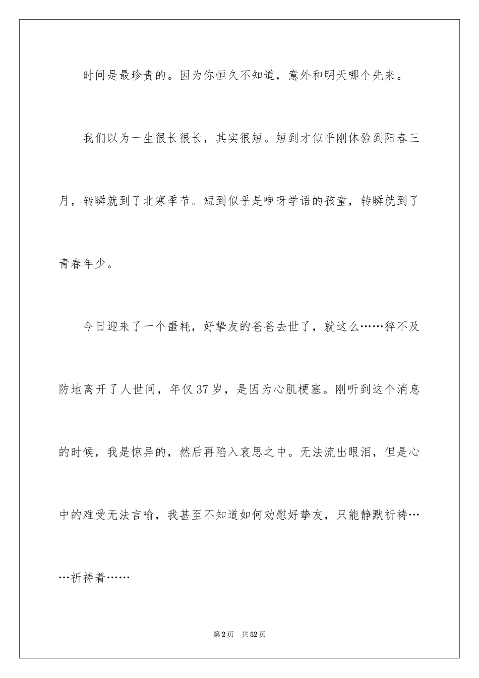 2024学会珍惜演讲稿_1_第2页