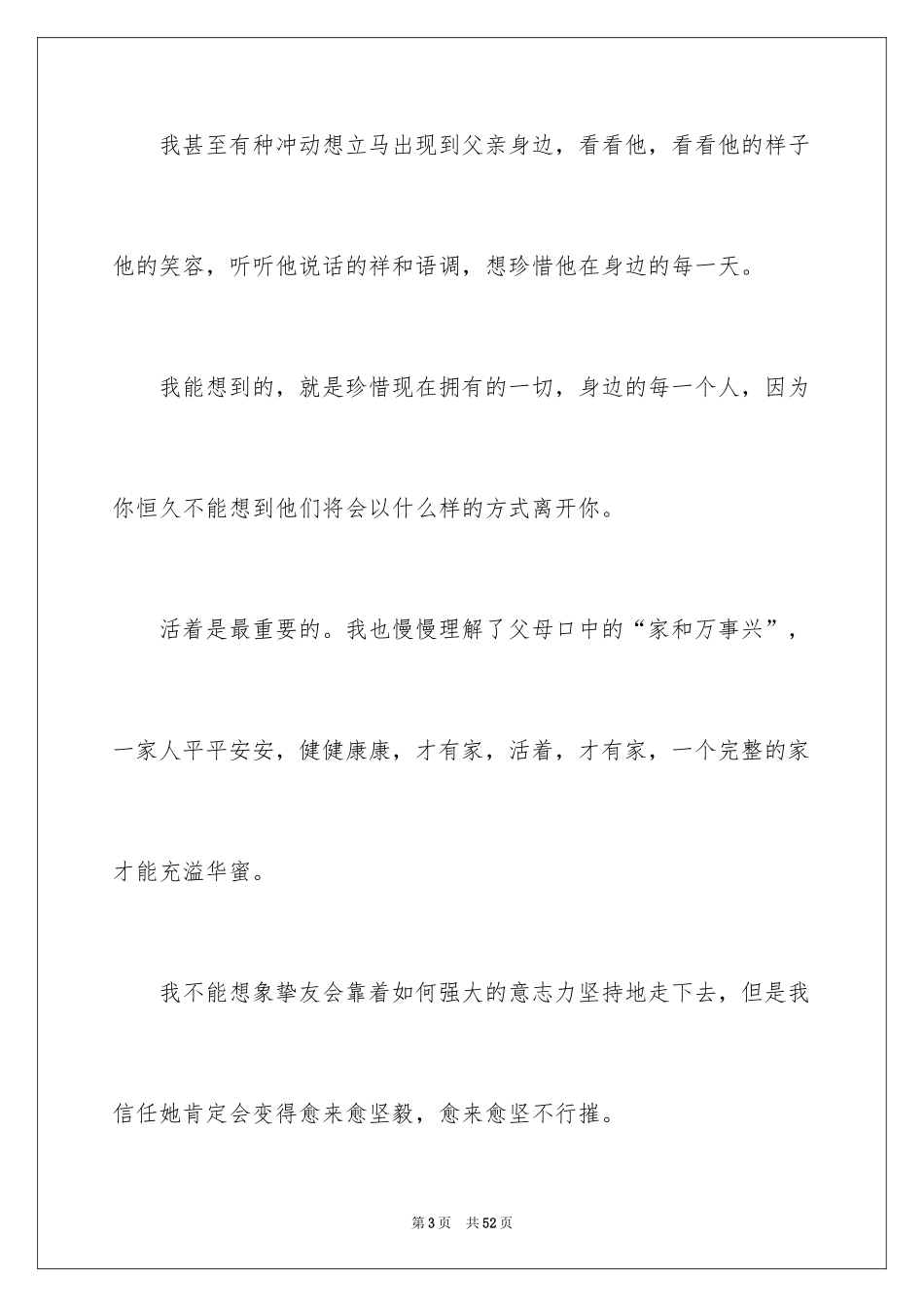 2024学会珍惜演讲稿_1_第3页